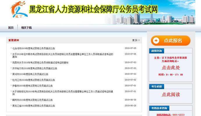 黑龙江公务员考试网：黑龙江省人力资源和社会保障厅考试录用处
