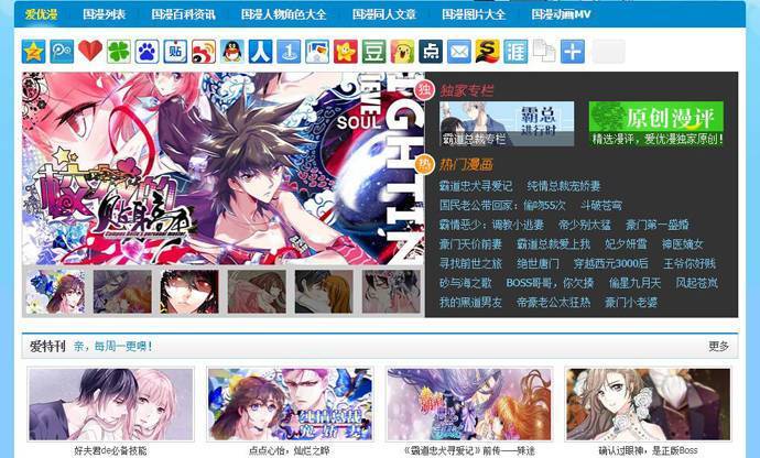 爱优漫：超有爱的在线漫画网站，女孩子专属的看漫画阵地