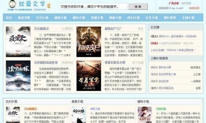 就爱小说网：无弹窗广告免费小说在线阅读