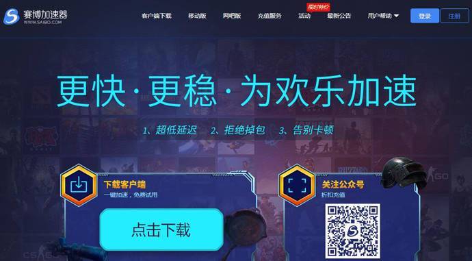 赛博加速器：赛博网游加速器，为欢乐加速