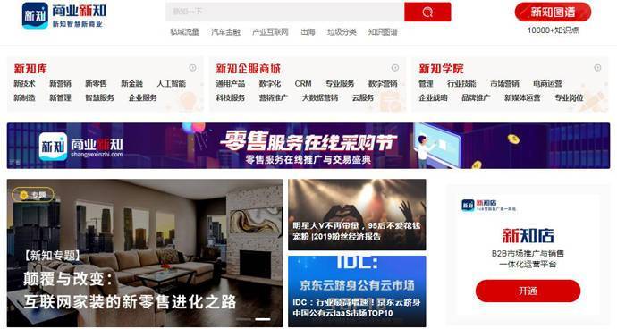 商业新知：让天下没有难做的商业创新