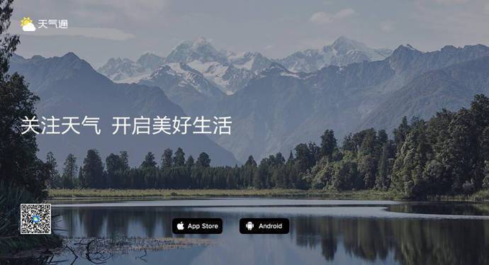 天气通：关注天气，开启美好生活
