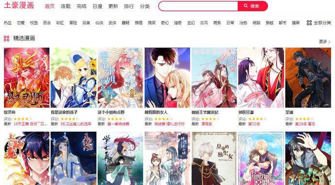 土豪漫画：免费漫画在线看，最好看的漫画就在土豪漫画网