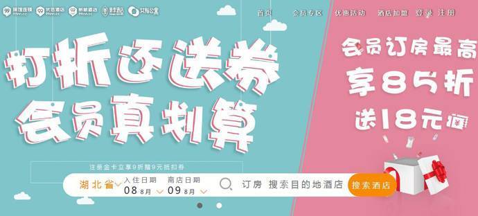 99旅馆：超经济型加盟连锁酒店