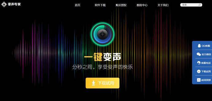 变声专家：专业变声器软件，轻松改变声音