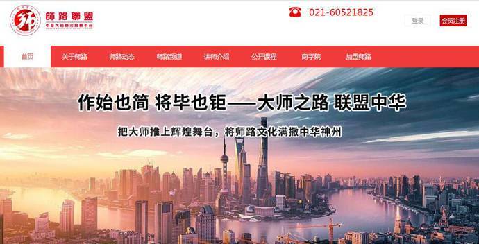 师路联盟：师路联合发展有限公司