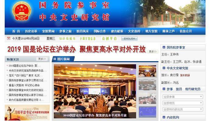 国务院参事室：中央文史研究馆
