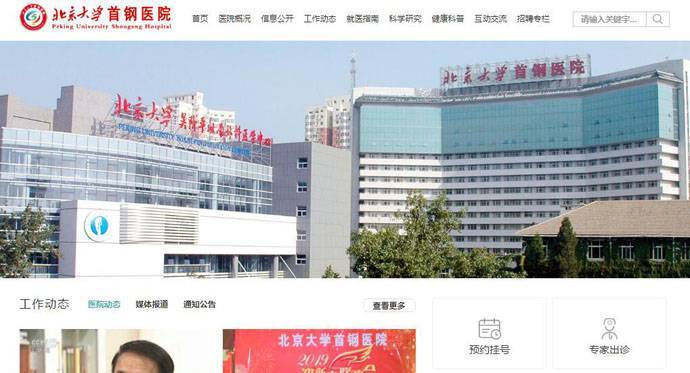首钢医院：北京大学首钢医院