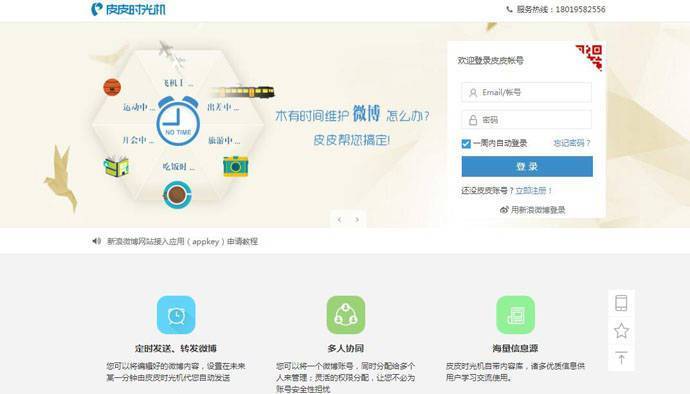 皮皮时光机：皮皮精灵，皮皮微博定时器