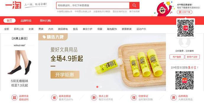 一淘网：集分宝，阿里巴巴官方返利促销平台