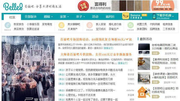 百丽吧：天津人气时尚消费分享社区