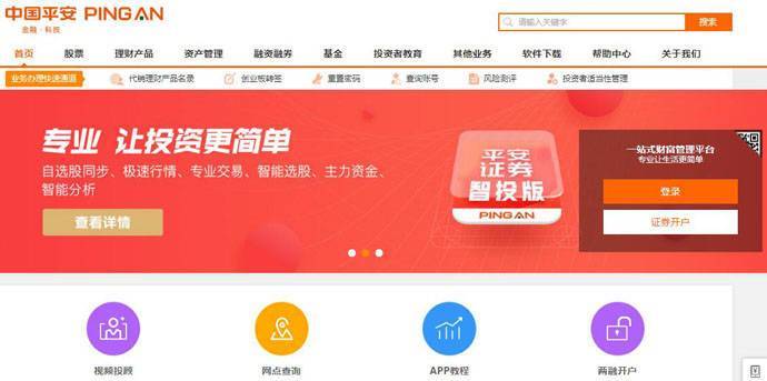 平安证券：网上开户，软件下载，一站式财富管理平台