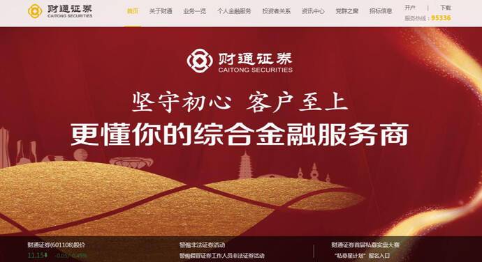 财通证券：财通证券股份有限公司