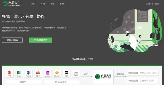 产品大牛：Axure原型托管、Sketch标注、HTML托管