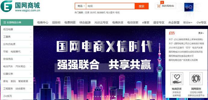 国网商城：国家电网网上商城
