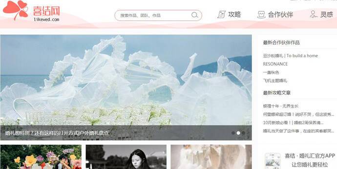 喜结网：婚礼素材，结婚攻略社区