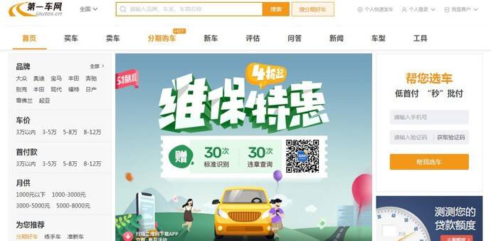第一车网：二手车交易平台