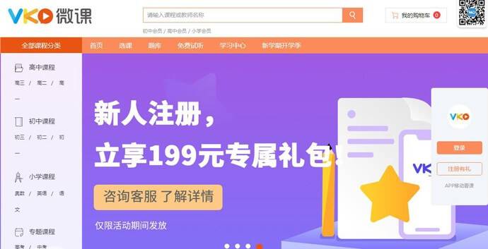 微课网：小初高名师在线辅导