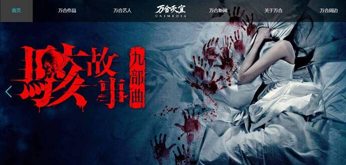 万合天宜：新媒体影视，创意短片