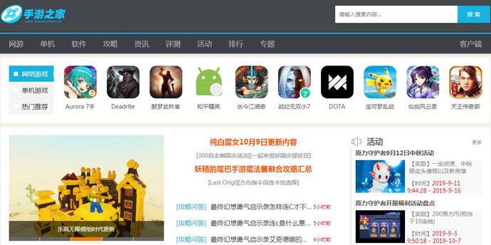 手游之家：手机游戏下载社区
