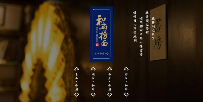 和府捞面：中式面食直营连锁餐饮品牌