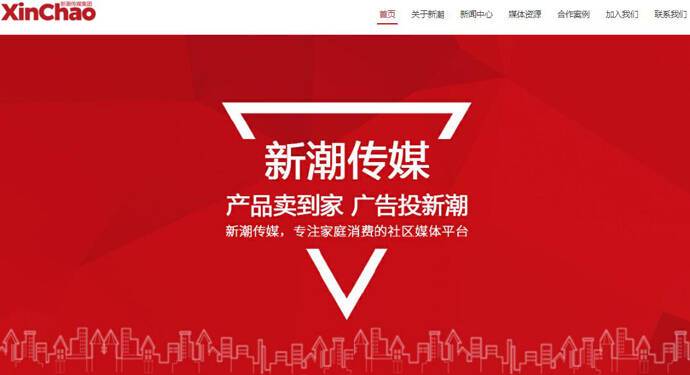 新潮传媒：“传统媒体+互联网”社区媒体平台