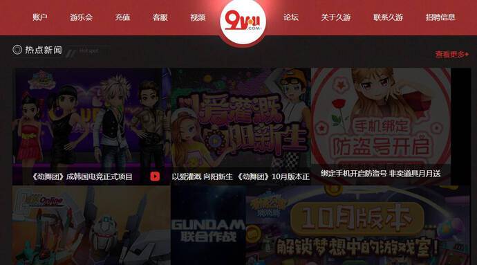 久游网：中国第一代互联网游戏运营商