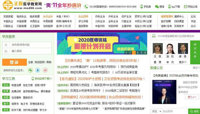 医学教育网：中国大型国家医学教育网站