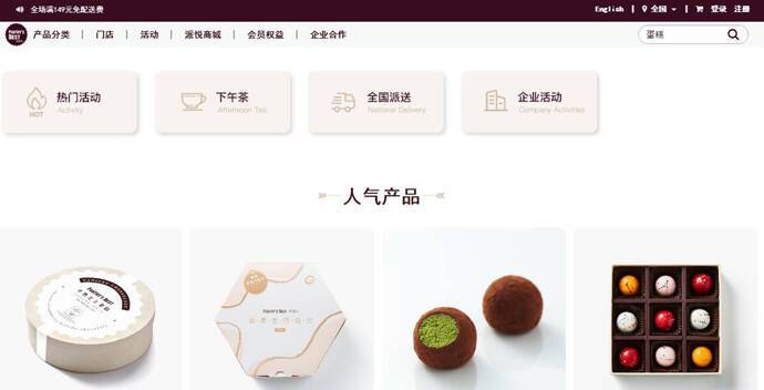 派悦坊：非凡创意美味蛋糕