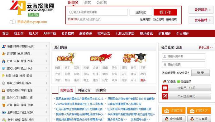 云南招聘网：专业的云南人才招聘网站