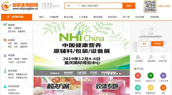 中国创联食用胶网：食品胶行业B2B电子商务门户