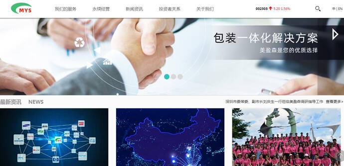 美盈森：美盈森集团股份有限公司