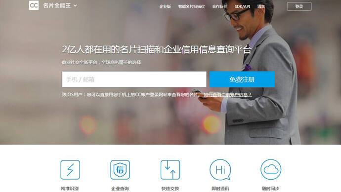名片全能王：专业的名片识别、名片管理工具