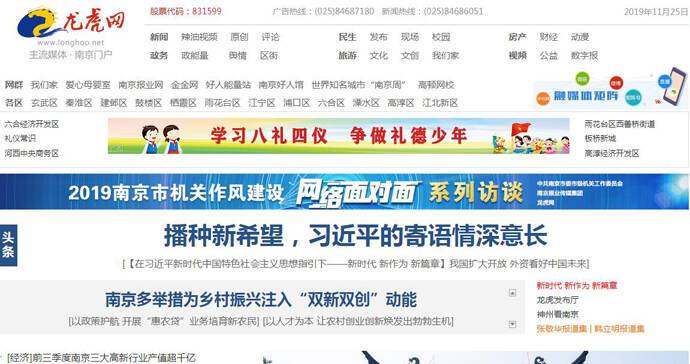 龙虎网：南京新闻，南京市权威新闻门户