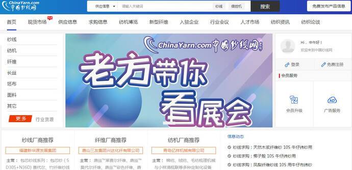 中国纱线网：纺织行业电子商务服务平台