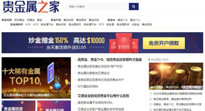 贵金属之家：综合性的贵金属投资门户