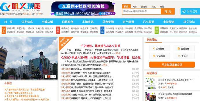 巩义搜：巩义本地综合生活信息网