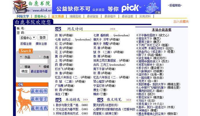 白鹿书院：网络小说，电子图书，诗歌词集