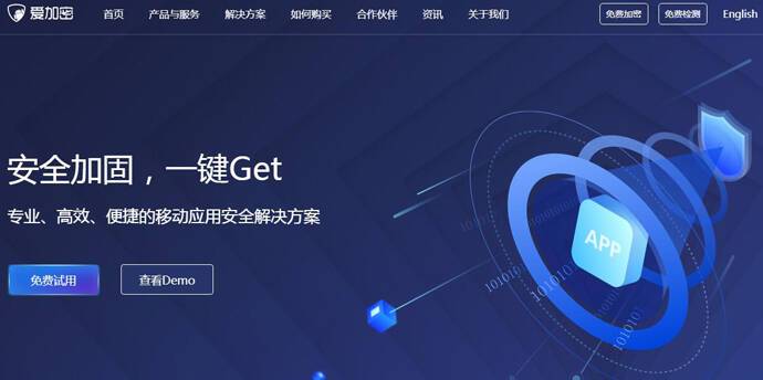 爱加密：专业的移动信息安全综合服务提供商