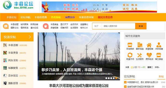 丰县论坛：徐州丰县网络家园社区