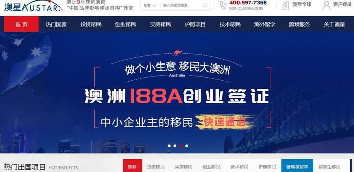 澳星出国：专业办理出国服务的机构