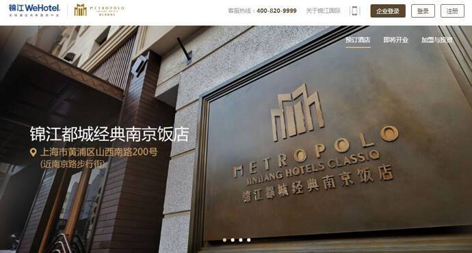 锦江都城：锦江国际旗下中高端酒店品牌