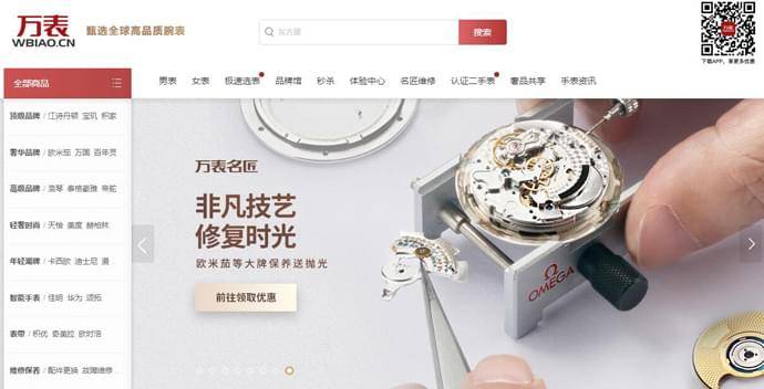 万表网：手表消费一站式服务平台