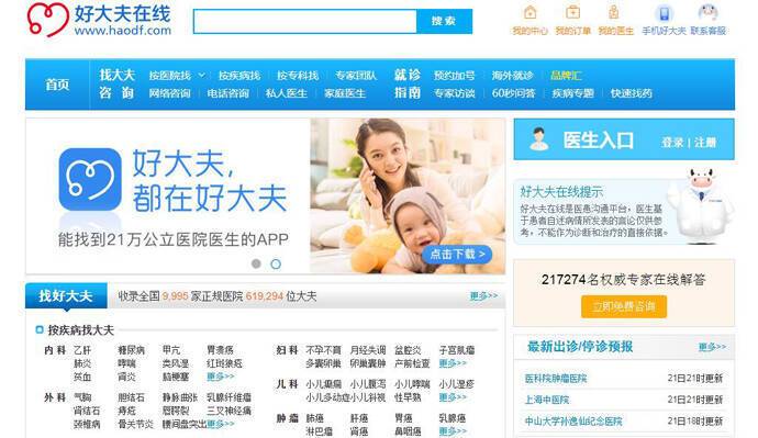 好大夫在线：中国领先的互联网医疗平台