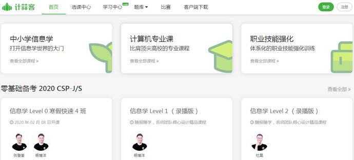 计蒜客：专业的少儿编程培训品牌