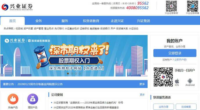 兴业证券官网：兴业证券软件下载，在线网上交易系统