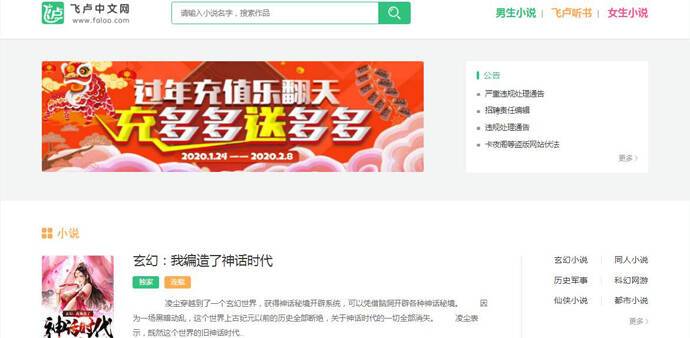 飞卢中文网：小说在线阅读及txt下载