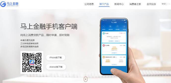 马上金融：安逸花，马上分期，小额分散的消费金融服务商