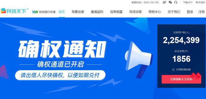 民贷天下：P2P互联网金融服务平台