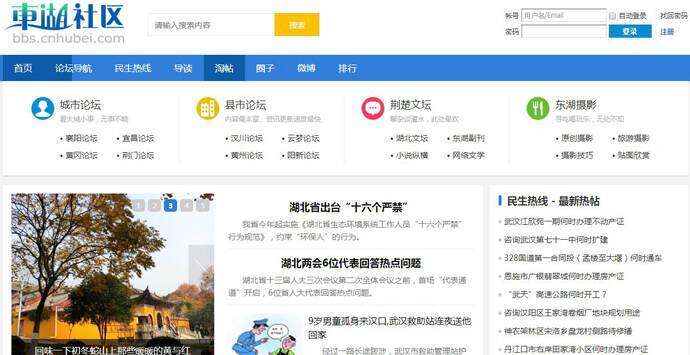 东湖社区：湖北荆楚网旗下东湖论坛